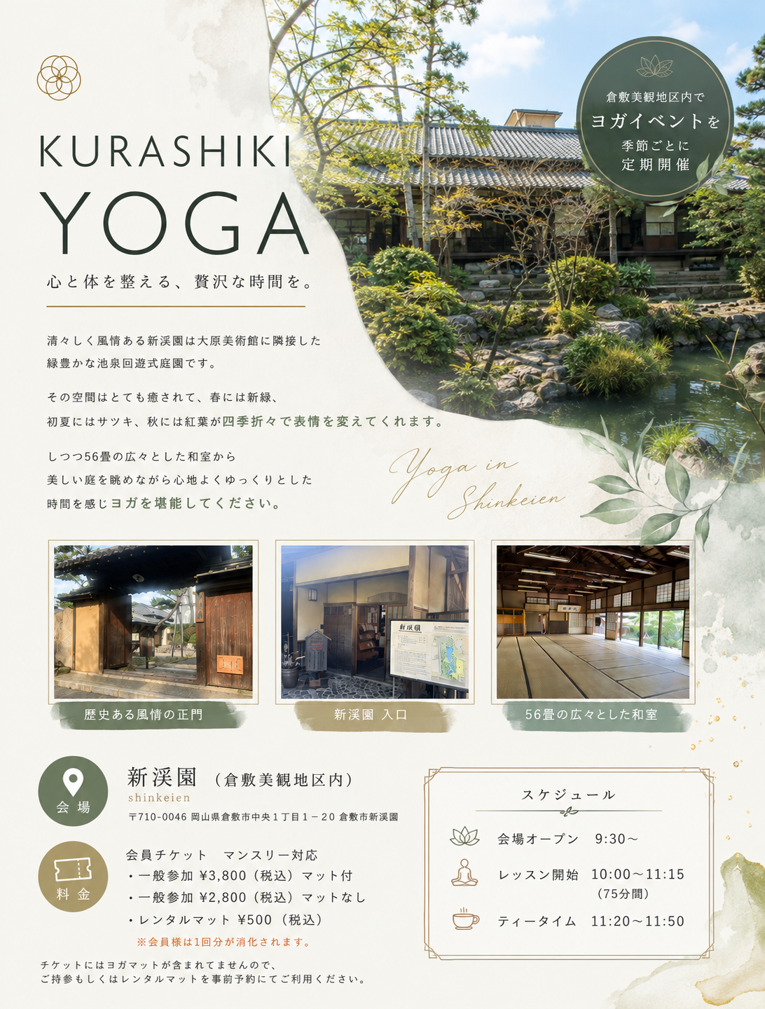KURASHIKI YOGA2
