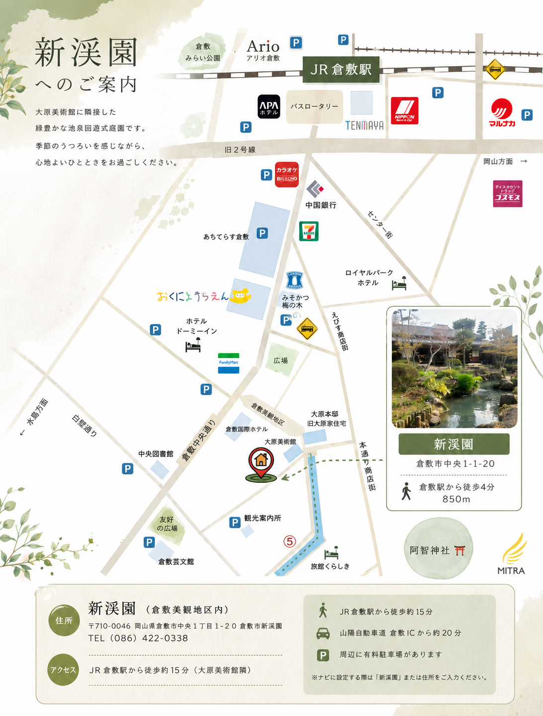 KURASHIKI YOGA地図