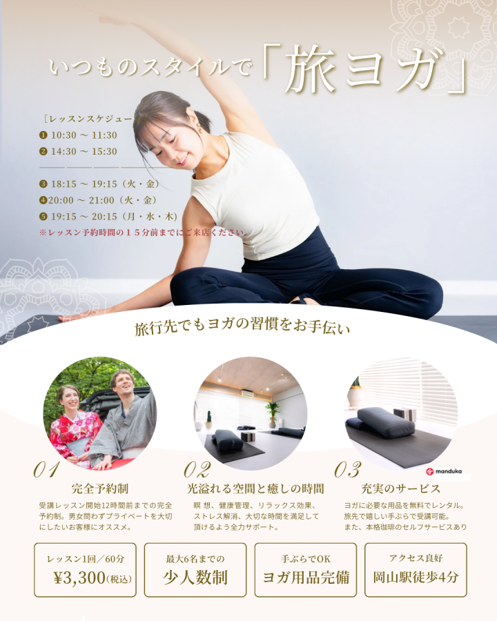 【新】ヨガクラス説明