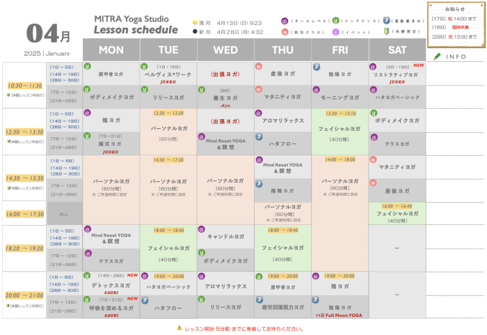 スケジュール2025-4